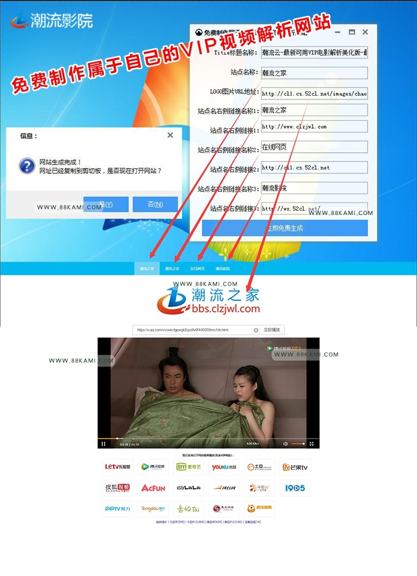 2017全网VIP视频在线解析完整php源码|多接口在线VIP电影送制作属于自己的VIP视频解析