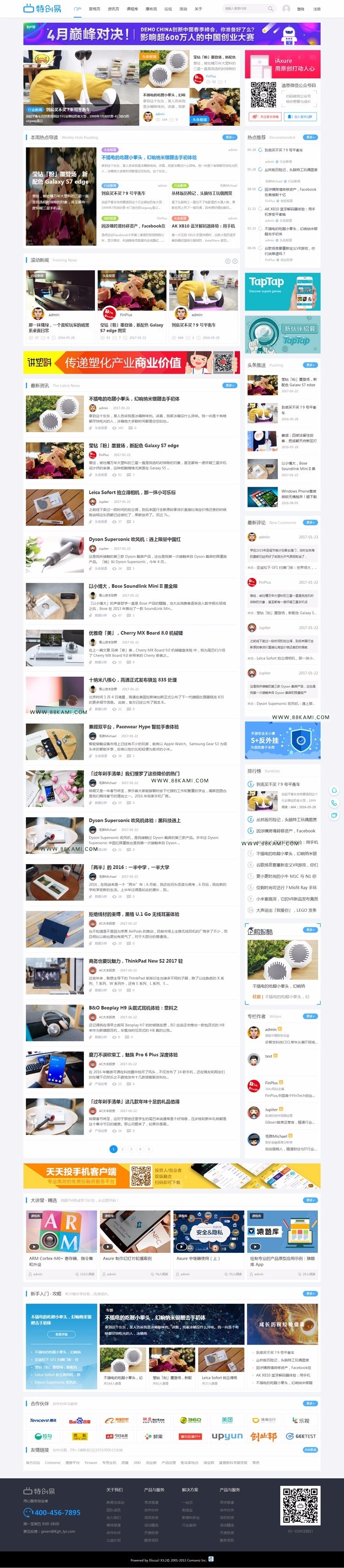 Discuz X3.2 模板 仿迪恩资讯媒体/课程干货 商业版（GBK）