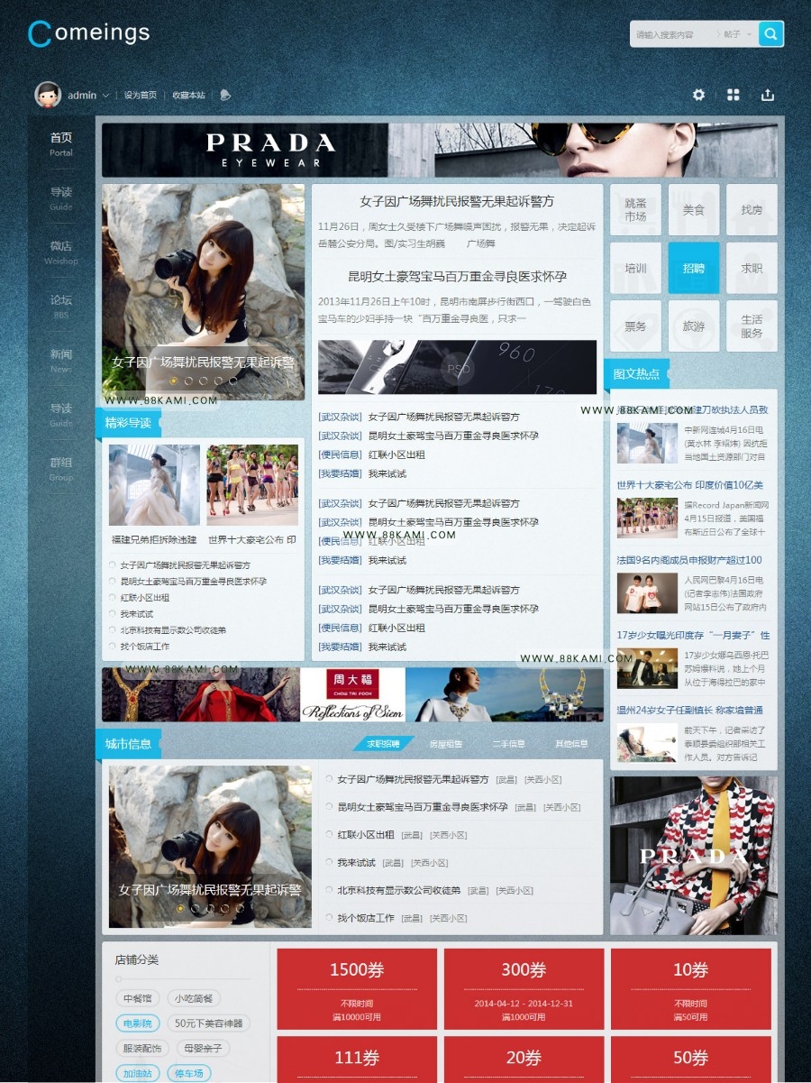 Discuz网站模板 地方门户 清新 Eis_City_Eight 商业版1.0 UTF8+GBK